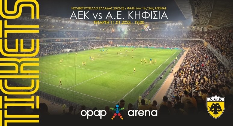 aek kifisia tickets.jpg