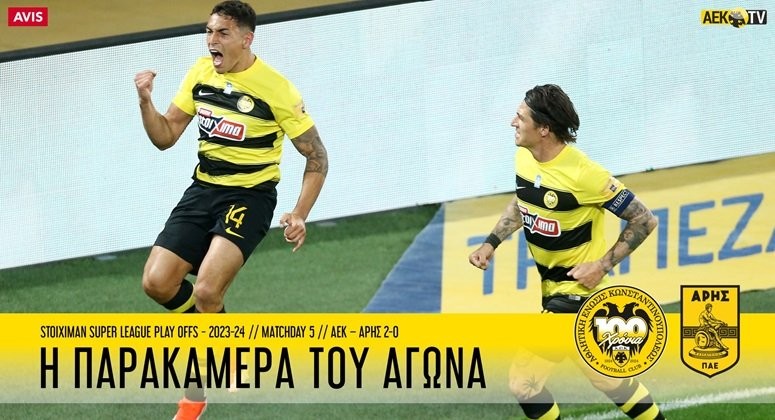 I-PARAKAMERA-TOU-AGONA-AEK-–-ARIS-2-0-(VID)-DENLARGE.jpg