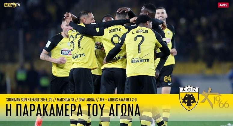 I-PARAKAMERA-TOU-AGONA-AEK-–-ATHENS-KALLITHEA-2-0-(VID)-DENLARGE.jpg