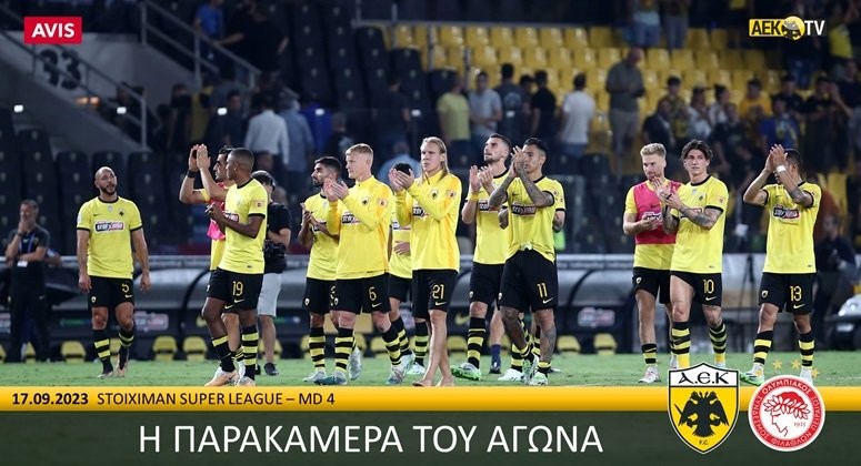 I-PARAKAMERA-TOU-AGONA-AEK-–-OLYMPIAKOS-(VID)-DENLARGE.jpg