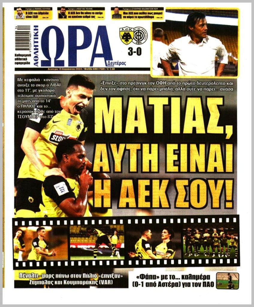 ωρα των σπορ.jpg