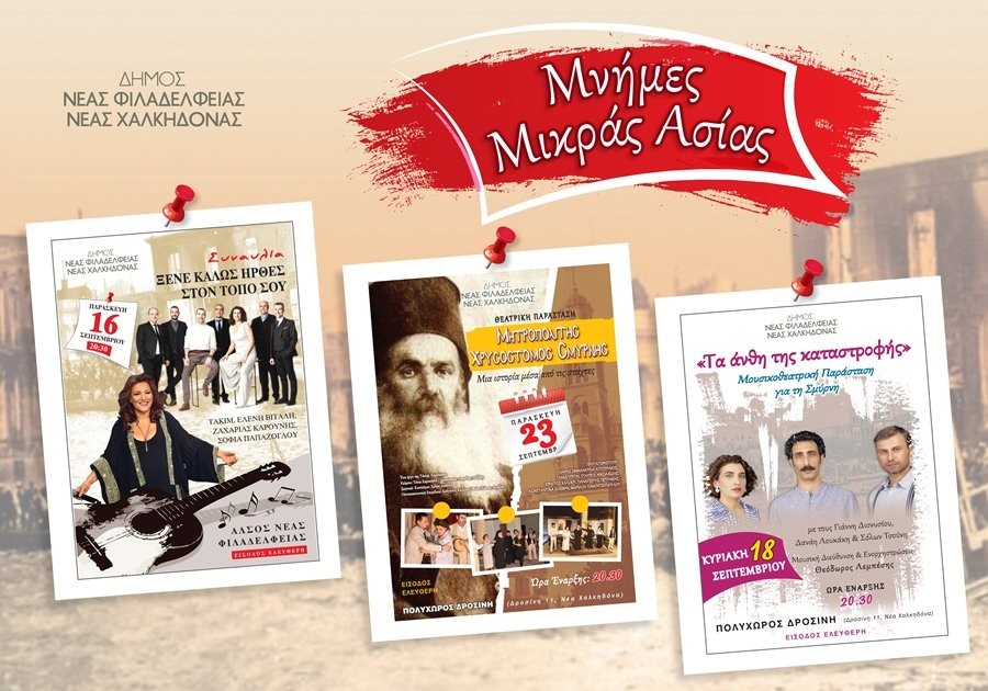 POSTER_MNHMES_MIKRAS_ASIAS.jpg