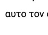 Στιγμιότυπο οθόνης 2024-01-09, 10.45.24 πμ.png Στιγμιότυπο οθόνης 2024-01-09, 10.45.24 πμ.png