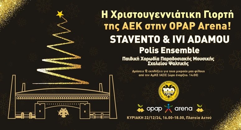 i-christougenniatiki-giorti-tis-aek-stin-opap-arena-denlarge.jpg