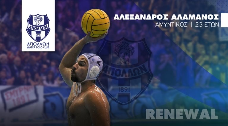 alamanos apollon polo.png