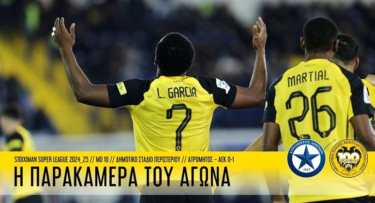 I-PARAKAMERA-TOU-AGONA-ATROMITOS-–-AEK-0-1-(VID)-DENLARGE.jpg