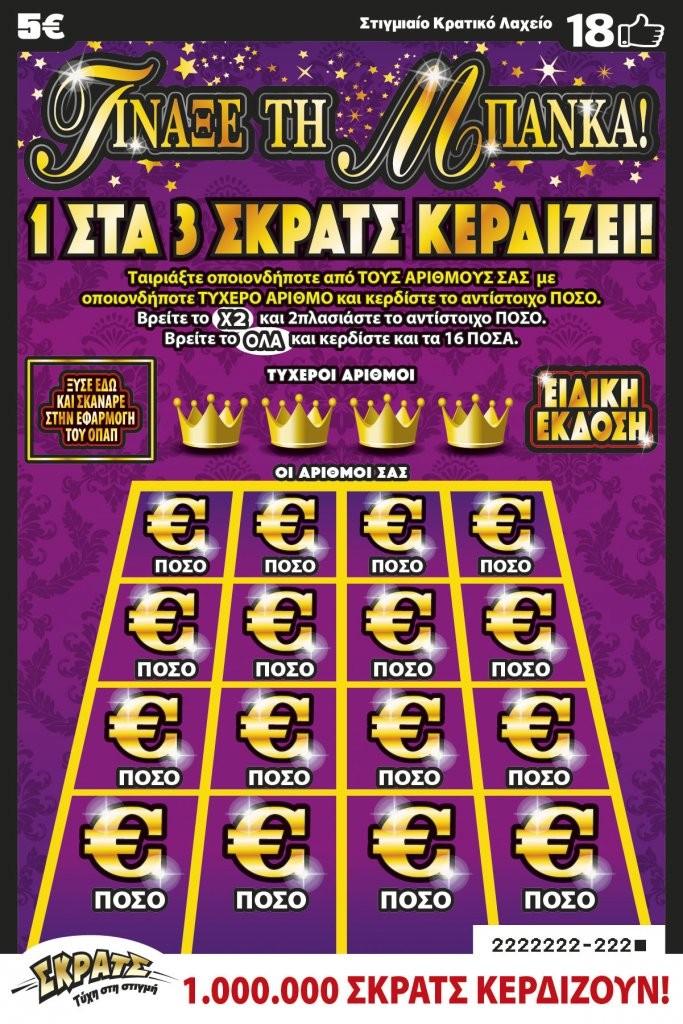 ΣΚΡΑΤΣ_Τίναξε την Μπάνκα.jpg