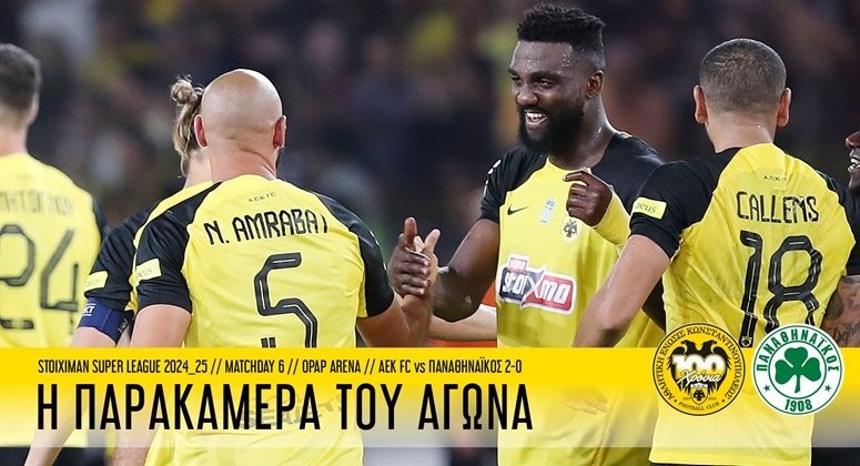 I-PARAKAMERA-TOU-AGONA-AEK-–-PANATHINAIKOS-2-0-(VID)-DENLARGE.jpg