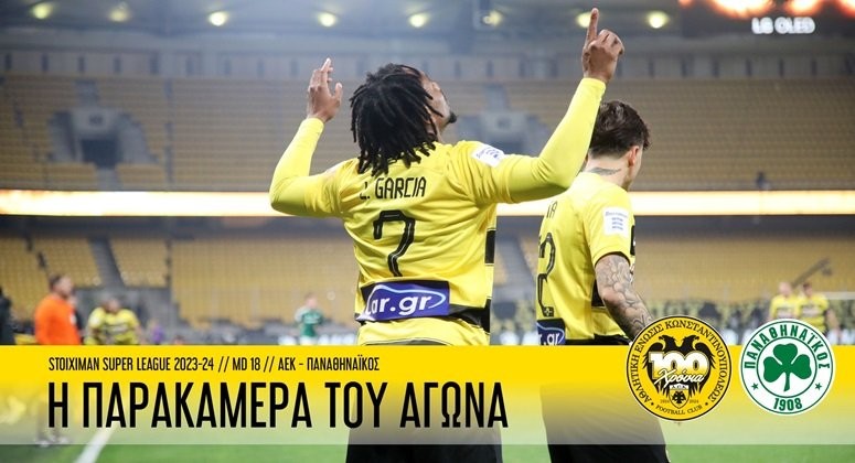 I-PARAKAMERA-TOU-AGONA-AEK-–-PANATHINAIKOS-2-2-(VID)-DENLARGE.jpg