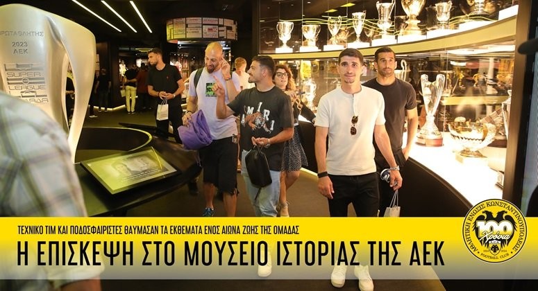 I-EPISKEPSI-TIS-OMADAS-STO-MOUSEIO-ISTORIAS-TIS-AEK-(VID)-DENLARGE.jpg
