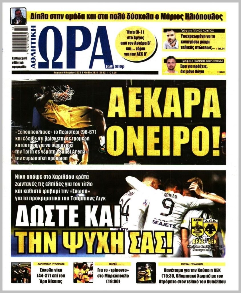 20250309_ora_ton_spor_tis_kyriakis_0442.jpg