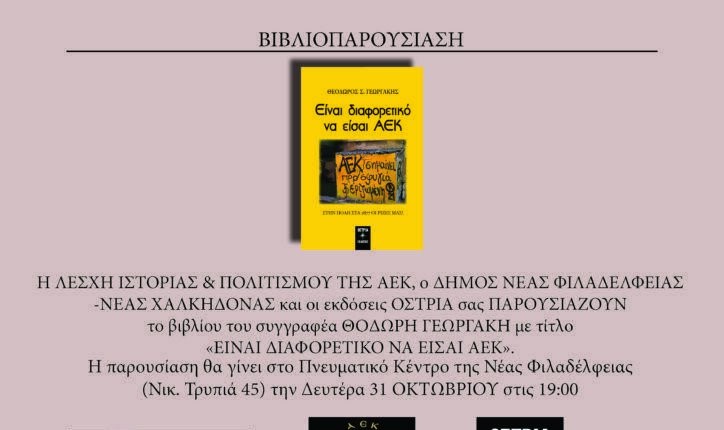 vivlio aek georgakis.jpg