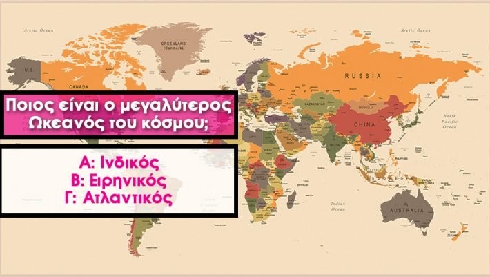 okeanoi-quiz-710x401.jpg