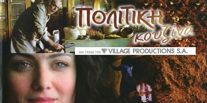 politiki-kouzina-660x330.jpg