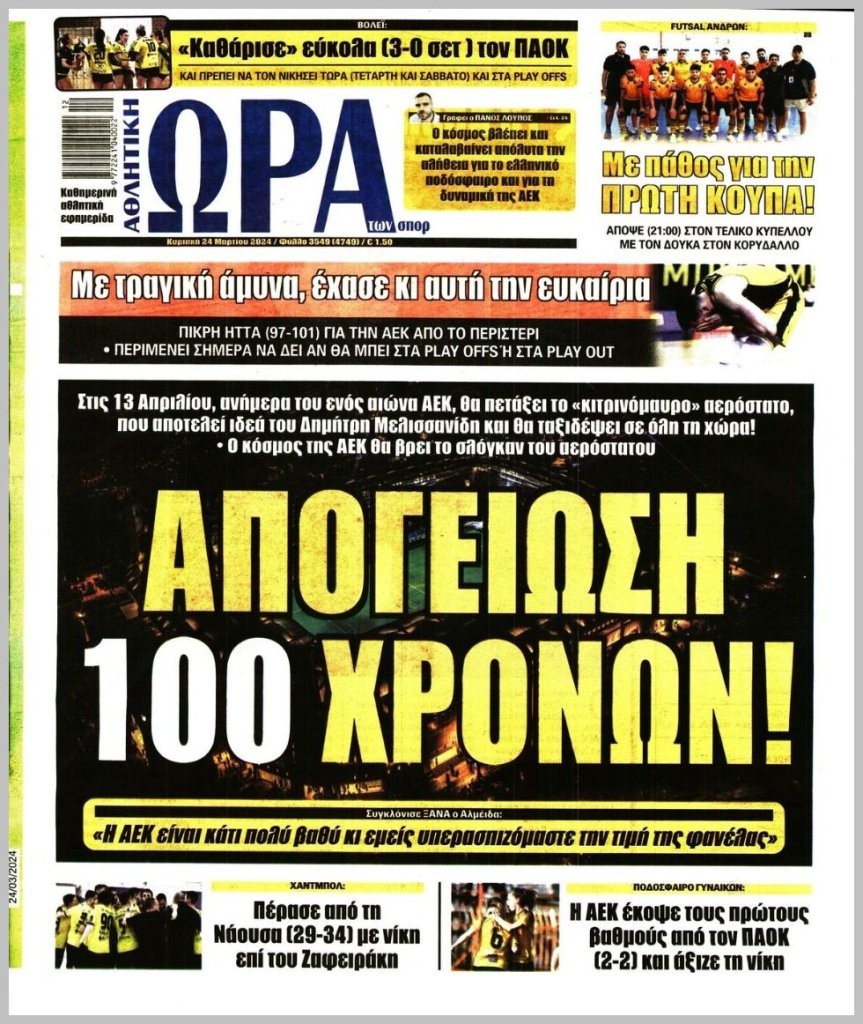 20240324_ora_ton_spor_tis_kyriakis_0512.jpg