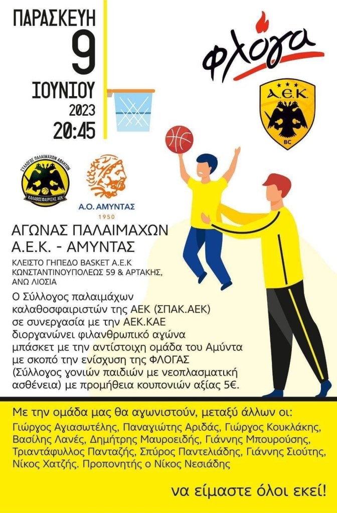 aek amyntas filiko palaimaxon.jpg