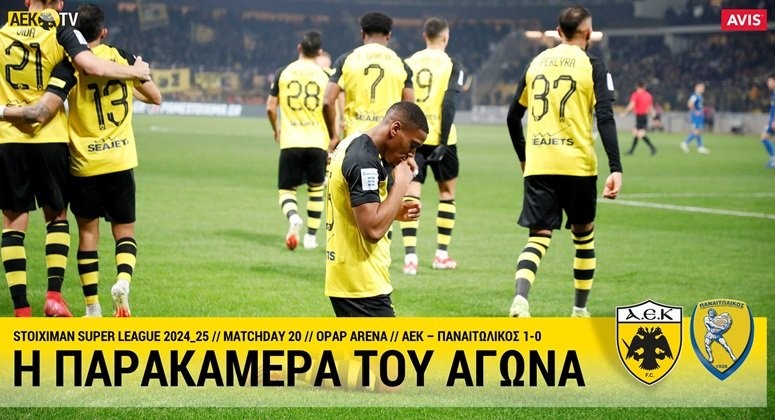 I-PARAKAMERA-TOU-AGONA-AEK-–-PANAITOLIKOS-1-0-(VID)-DENLARGE.jpg