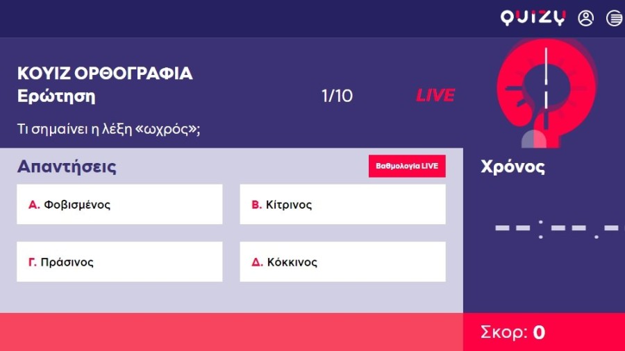 κουιζ.jpg