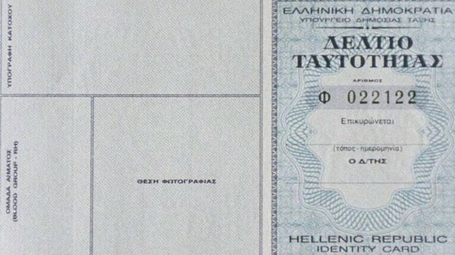 ταυτοτητα .jpeg