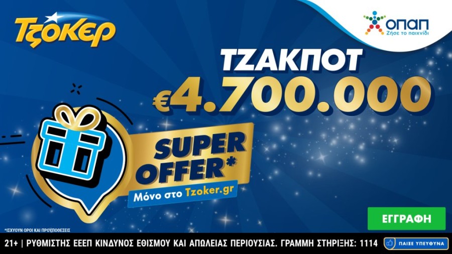TZOKER.GR_SUPER OFFER.png