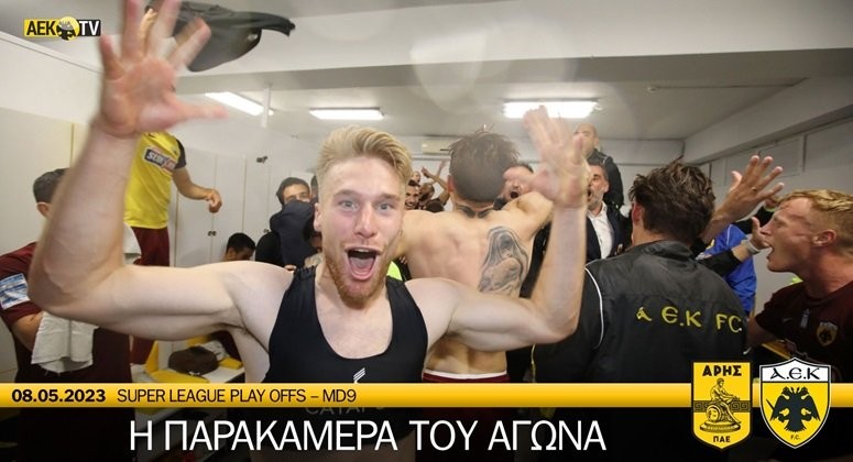 I-PARAKAMERA-TOU-AGONA-ARIS-–-AEK-(VID)-DENLARGE.jpg