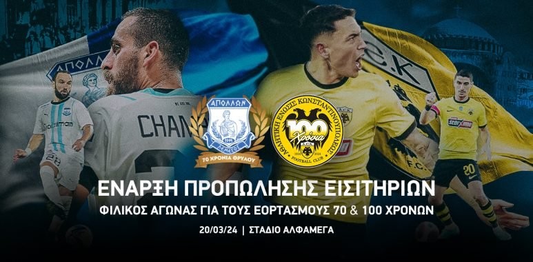 APOLLON-AEK-ATHENS-TICKETS-WEB-773x380.jpg