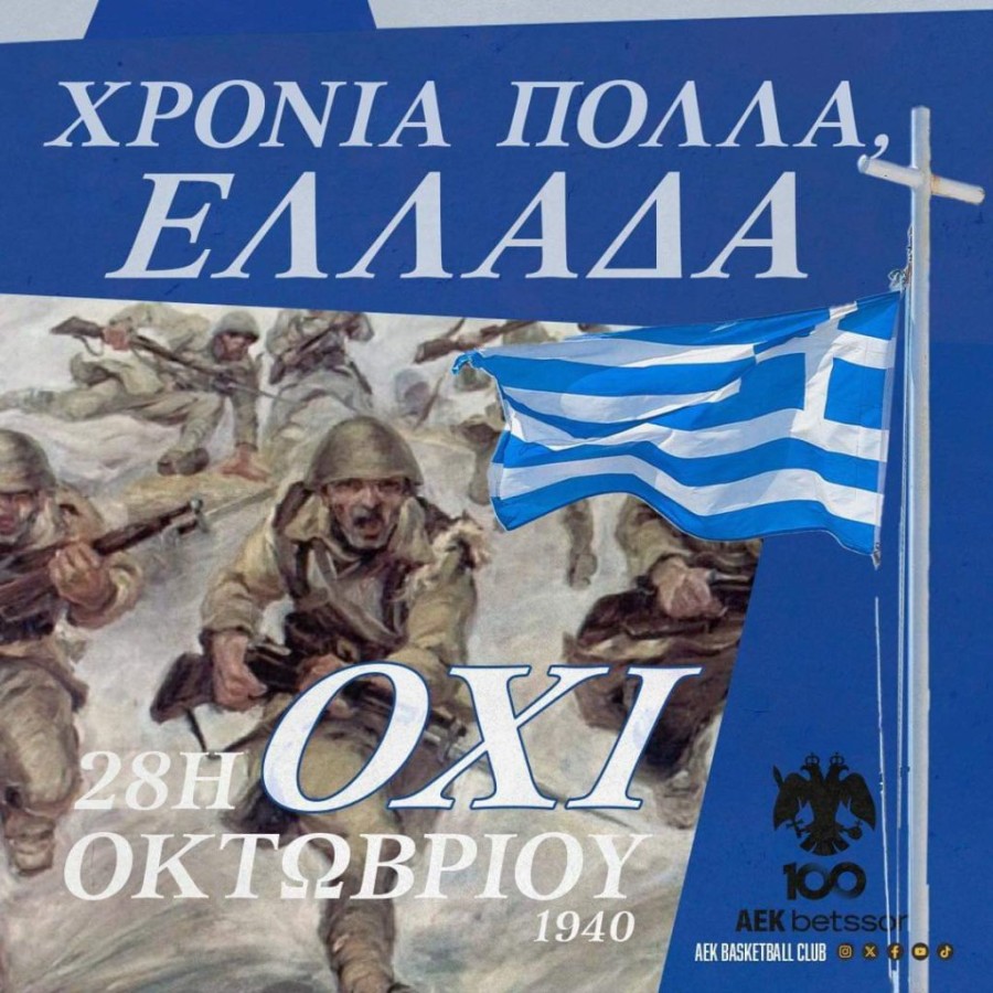 oxi kae aek.jpg