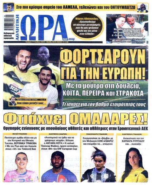 ΑΘΛΗΤΙΚΗ ΩΡΑ ΤΩΝ ΣΠΟΡ_0.jpg