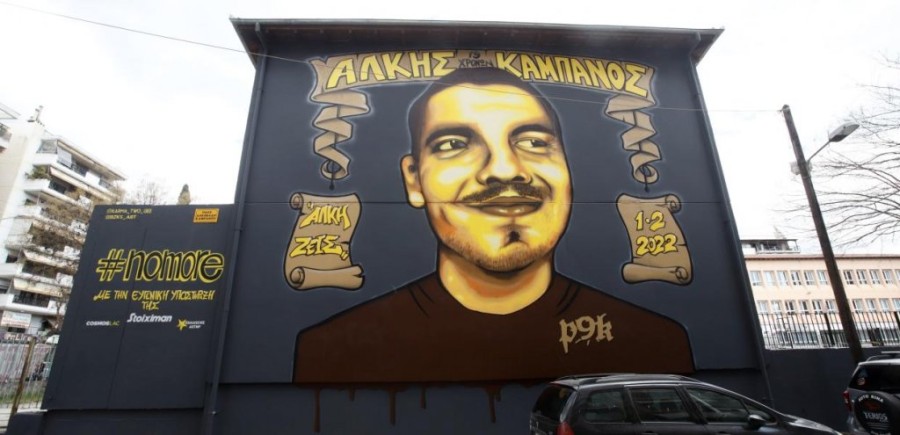 ALKHS KAMPANOS GRAFITI.jpg