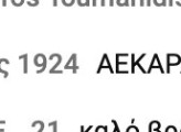 Στιγμιότυπο 2023-11-13, 10.05.06 μμ.png Στιγμιότυπο 2023-11-13, 10.05.06 μμ.png