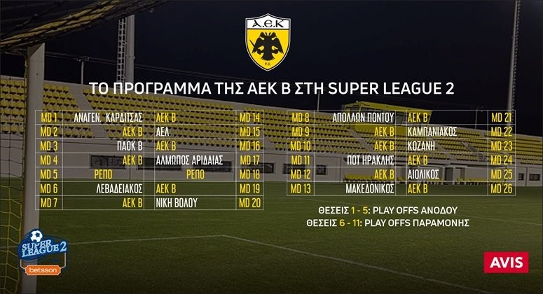 to-programma-tis-aek-v-sti-super-league-2-denlarge.jpg
