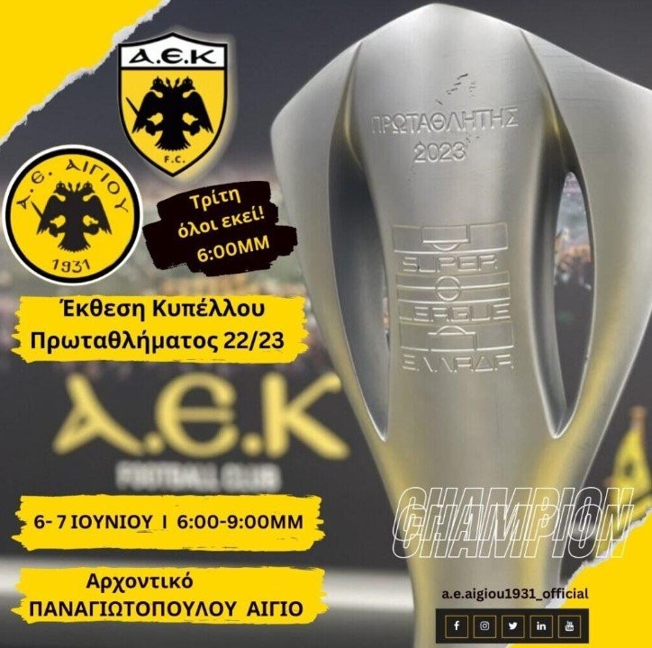 aek tropaia.jpg