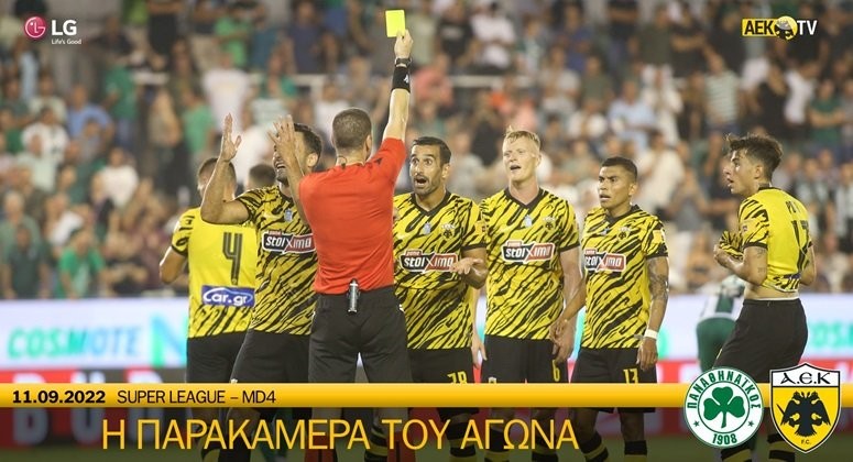 I-PARAKAMERA-TOU-AGONA-PANATHINAIKOS-–-AEK-(VID)-DENLARGE.jpg
