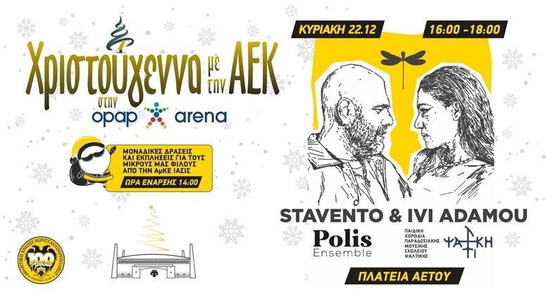 i-christougenniatiki-giorti-tis-aek-stin-opap-arena-denlarge.jpg