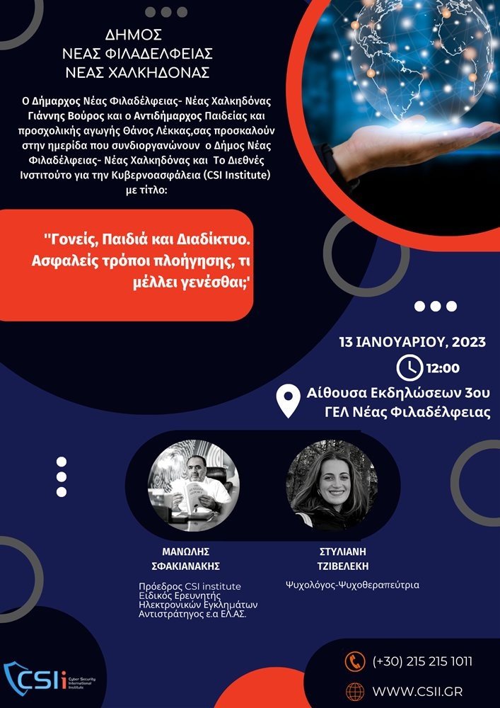 ΑΦΙΣΑ ΔΗΜΟΣ ΝΕΑΣ ΦΙΛΑΔΕΛΦΕΙΑΣ-ΝΕΑΣ ΧΑΛΚΗΔΟΝΑΣ_13.01.2023.png
