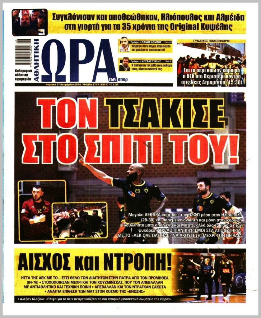20241117_ora_ton_spor_tis_kyriakis_0451.jpg
