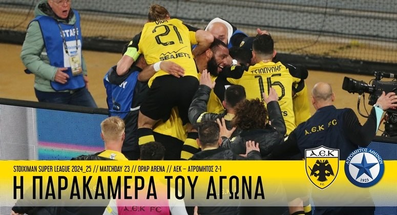 I-PARAKAMERA-TOU-AGONA-AEK-–-ATROMITOS-2-1-(VID)-DENLARGE.jpg
