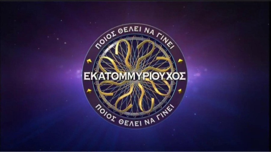 ekatommyriouxos.jpg