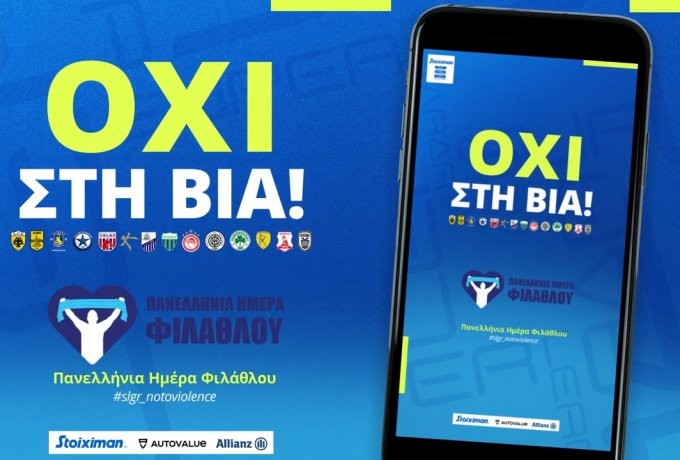 I Super League afieronei tin 21i agonistiki kata tis bias 0-4 screenshot.png