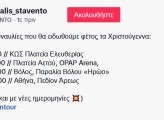 Screenshot-2024-12-17-at-07-57-06-STAVENTO-στο-TikTok-2.png Screenshot-2024-12-17-at-07-57-06-STAVENTO-στο-TikTok-2.png