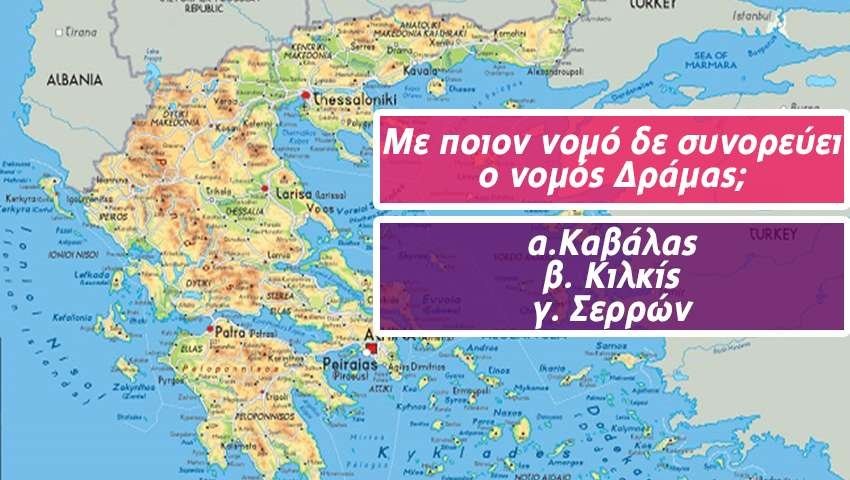 makedonia-quiz.jpg