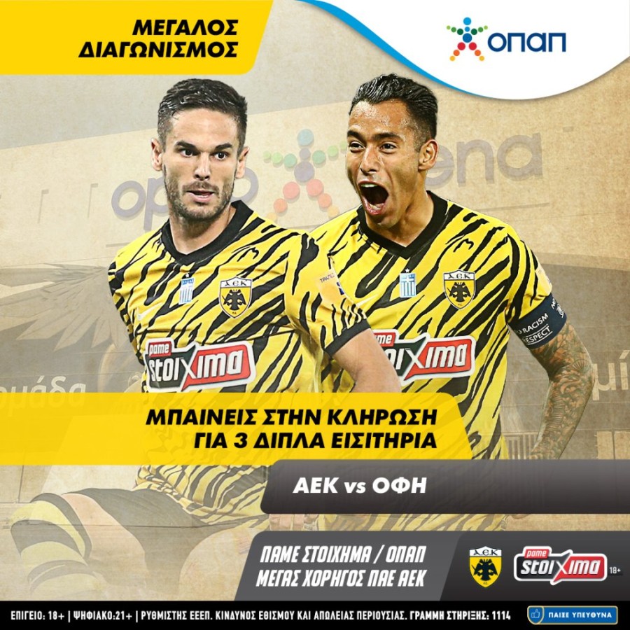 opap diagonismos aek ofi.jpg