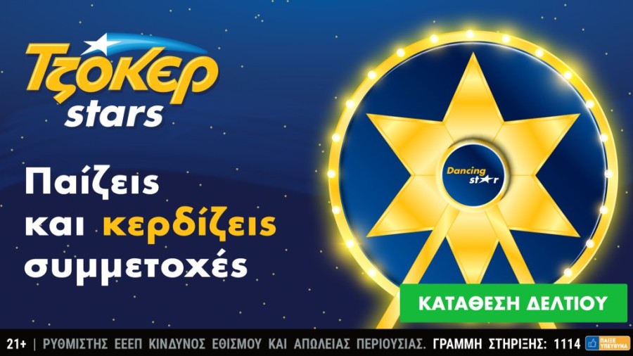 ΤΖΟΚΕΡ_STARS.png