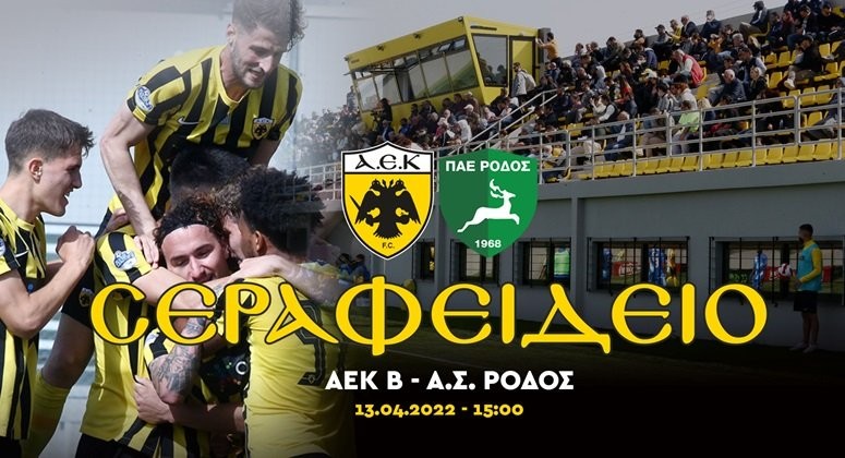 ta-eisitiria-tou-agona-aek-v-as-rodos-denlarge.jpg