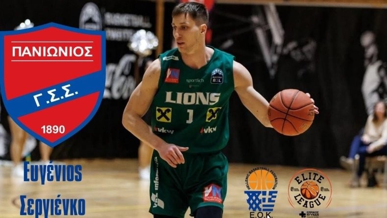 πανιωνιος.png
