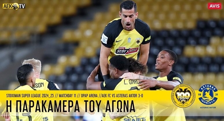 I-PARAKAMERA-TOU-AGONA-AEK-–-ASTERAS-AKTOR-3-0-(VID)-DENLARGE.jpg