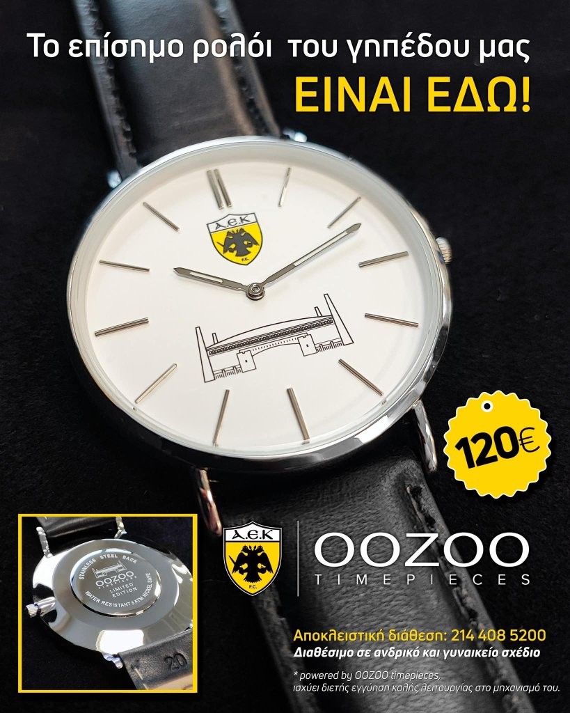 roloi gipedo aek nea filadelfeia.jpg